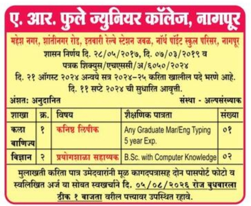 👨‍🏫 Faculty Recruitment – A.R. Fule Junior College