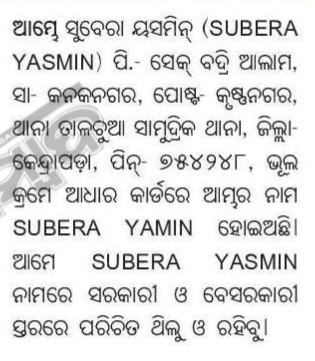 ✍️ Name Change Declaration | Kendrapara, Odisha