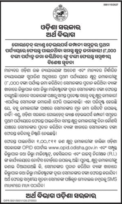 🌾 Farmer Registration Appeal | Agriculture Department, Odisha