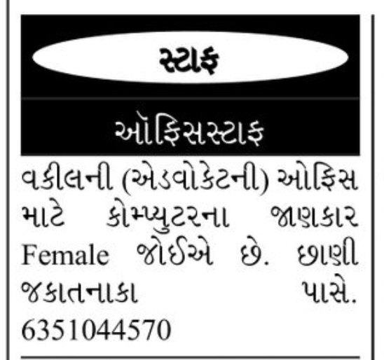 👩‍💻 Female Computer Operator Required