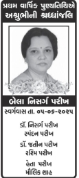 🌺 First Death Anniversary Remembrance