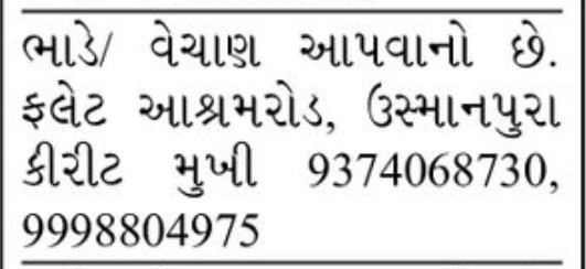 🏢 Flat for Sale / Rent – Ashram Road, Usmanpura
