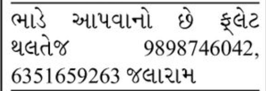 Flat for Sale | Thaltej