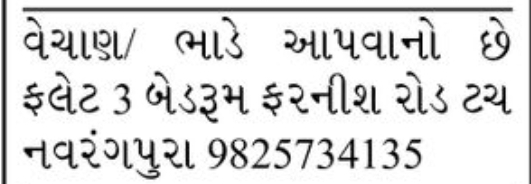 🏠 FLAT / HOUSE WANTED ON RENT | Navrangpura