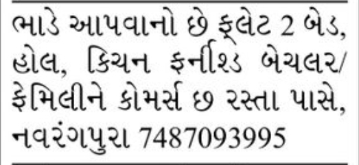 🏠 FOR RENT | 2 Bedroom Hall Kitchen – Navrangpura