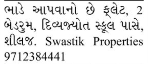 🏠 FOR RENT – 2 BHK Flat | Divyajyot Society | Shela