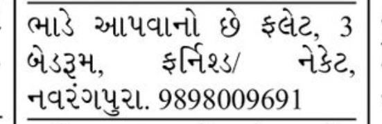 🏠 FOR RENT | 3 Bedroom Flat – Navrangpura