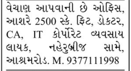 🏢 FOR RENT | Office Space – Ashram Road