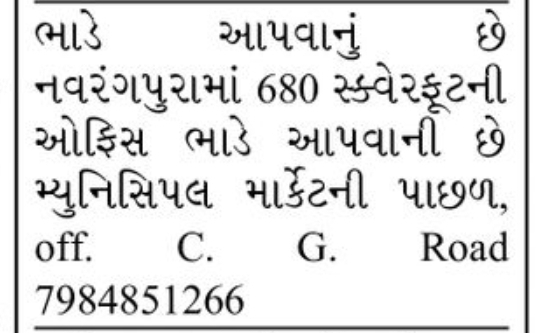 🏢 FOR RENT | Office Space – Navrangpura