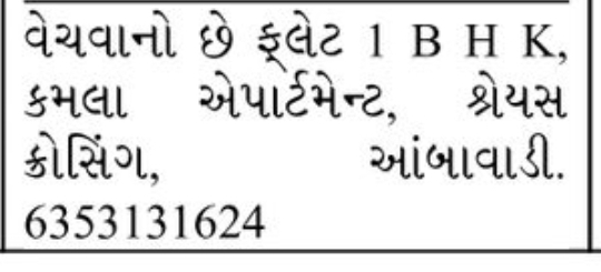 🏡 FOR SALE | 1 BHK Flat – Ambawadi