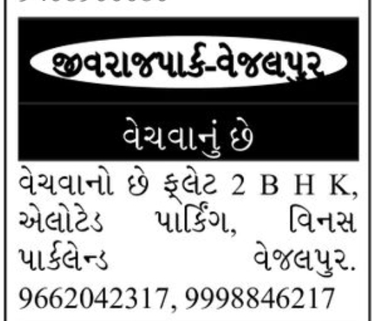 🏠 FOR SALE – 2 BHK Flat | Jivraj Park, Vejalpur