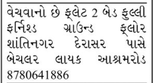 🏠 FOR SALE – 2 BHK Fully Furnished Flat | Ashram Road