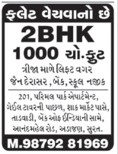 🏠 FOR SALE – 2BHK Flat in Surat📢 Property for Sale