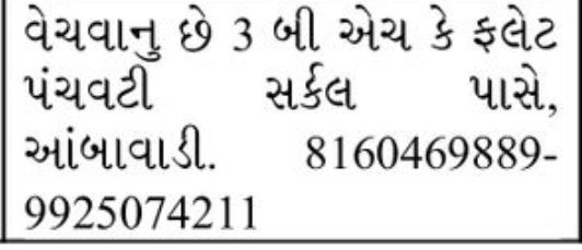 🏠 FOR SALE – 3 BHK Flat | Ambawadi