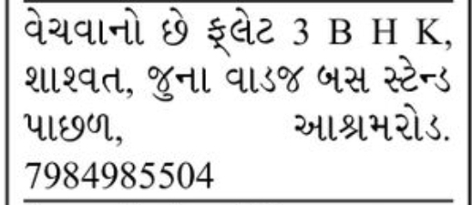 🏠 FOR SALE – 3 BHK Flat | Ashram Road