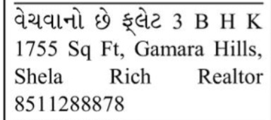 FOR SALE – 3 BHK Flat | Gamara Hills | Shela