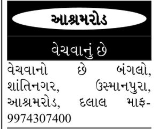 🏡 FOR SALE – Bungalow | Ashram Road