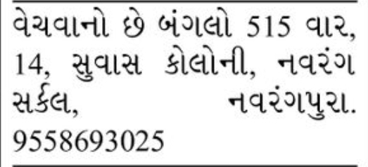 🏡 FOR SALE | Bungalow – Navrangpura