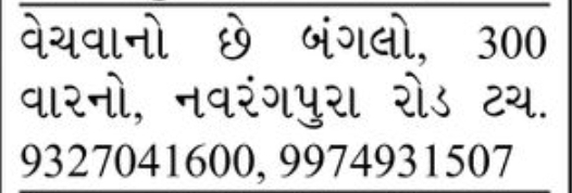 🏡 FOR SALE – Bungalow on Navrangpura Road