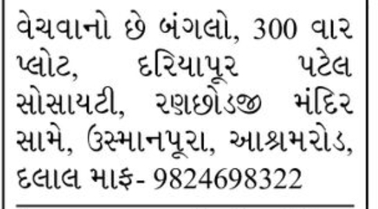 🏡 FOR SALE | Bungalow Plot – Ashram Road