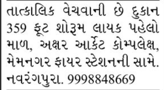 🏬 FOR SALE | Commercial Shop – Navrangpura