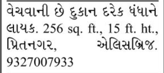 🏬 FOR SALE | Commercial Shop – Pritanagar