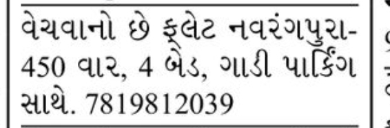 🏠 FOR SALE – Flat | Navrangpura