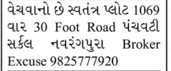 🌳 FOR SALE – Independent Plot | Navrangpura