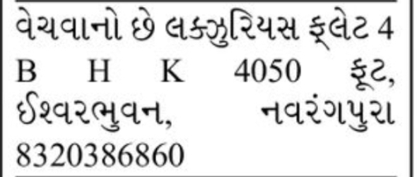 🏡 FOR SALE | Luxury 4 BHK Flat – Navrangpura
