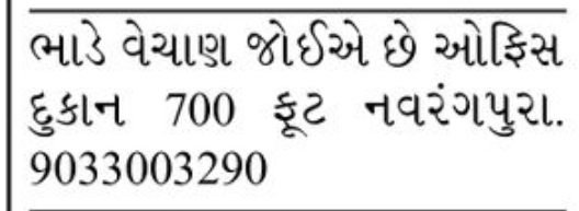 🏢 FOR SALE – Office / Shop | Navrangpura