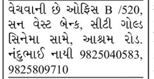 🏢 FOR SALE – Office Space | Ashram Road