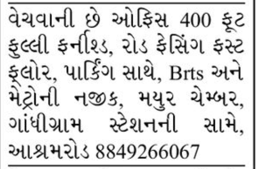 🏢 FOR SALE – Office Space | Ashram Road