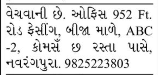 🏢 FOR SALE | Office Space – Navrangpura