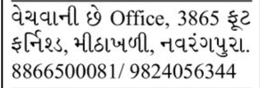 🏢 FOR SALE | Office Space – Navrangpura