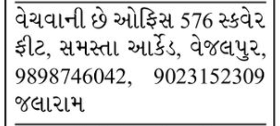 🏢 FOR SALE – Office Space | Vejalpur