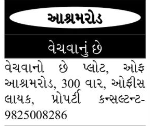 🌳 FOR SALE | Plot – Ashram Road