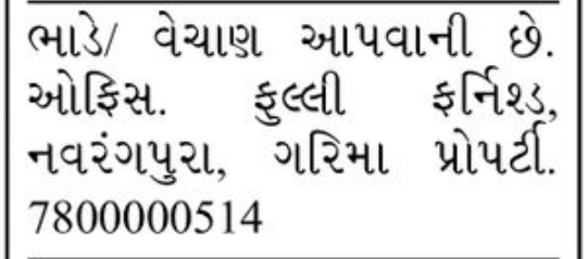 🏢 FOR SALE / RENT | Office – Navrangpura