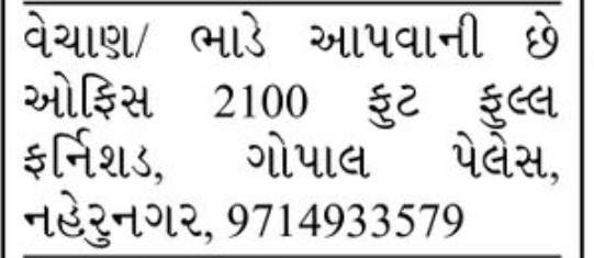 🏢 FOR SALE / RENT – Office Space | Navrangpura