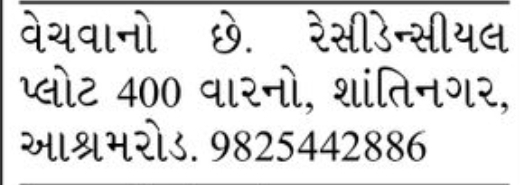 🌳 FOR SALE | Residential Plot – Ashram Road
