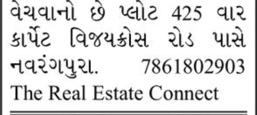 🌳 FOR SALE – Residential Plot | Navrangpura