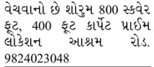 🏬 FOR SALE – Showroom | Ashram Road