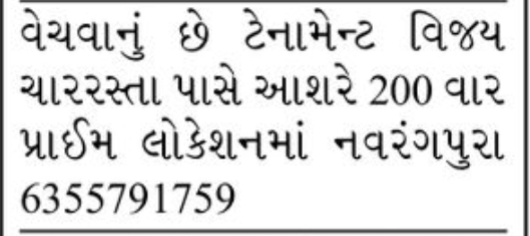 🏞️ FOR SALE – Tenement Near Vijay Cross Roads