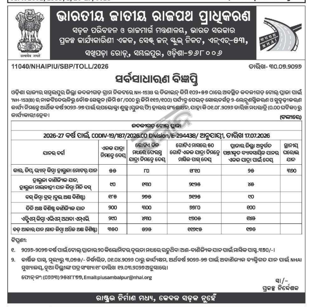 🌲 Forest Department, Dantewada (Chhattisgarh) – Timber e-Auction