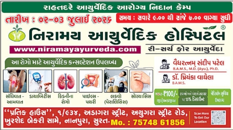 📢 Free Ayurvedic Health Check-up Camp | Surat