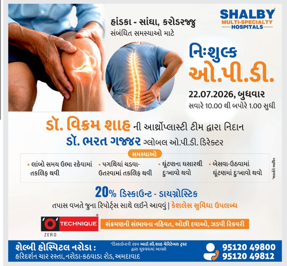 🦴 Free Orthopaedic OPD Camp | 📍Location: Naroda, Ahmedabad