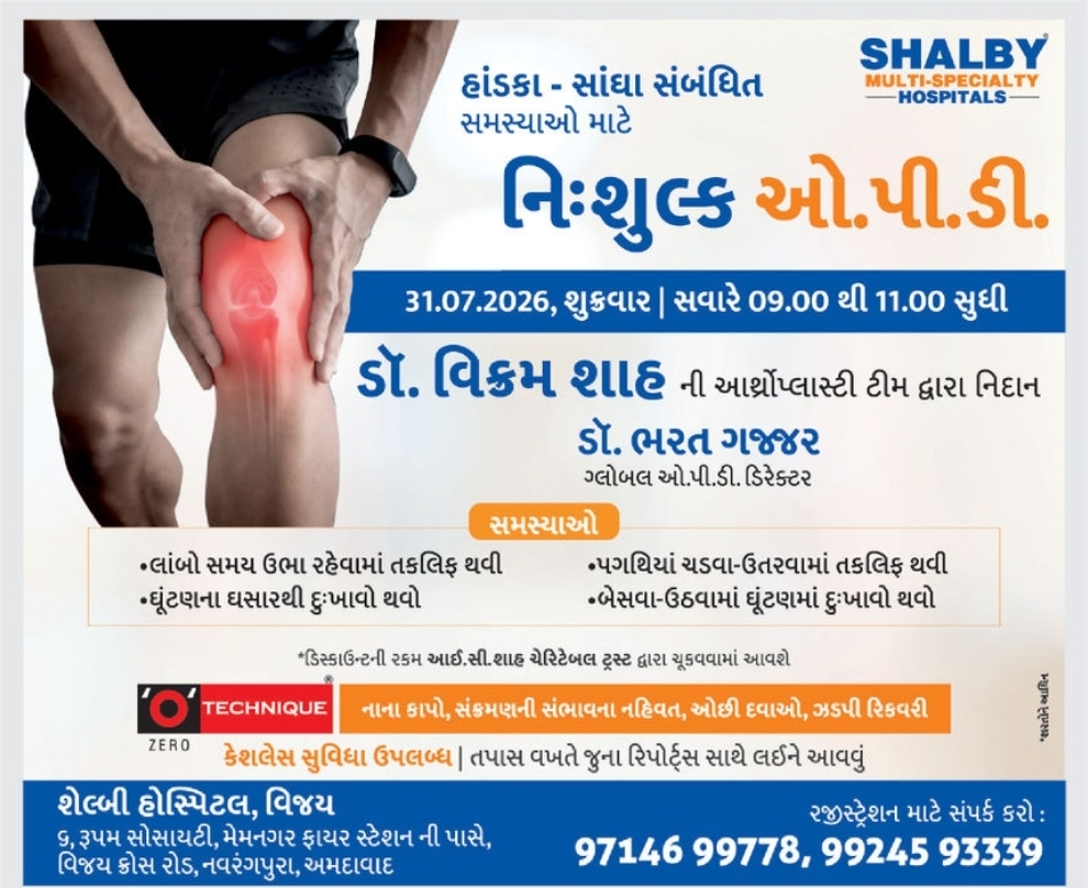 🏥 Free Orthopaedic OPD Camp – Shalby Hospitals 📍Ahmedabad