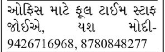 💼 Full-Time Office Staff Job Vacancy in baroda
