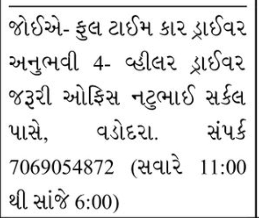 🚛 Full-Time Trailer Driver Job – Vadodara