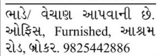 🏢 Furnished Office for Rent/Sale – Ashram Road