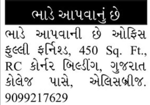 🏢 Furnished Office Space for Rent – Gujarat College Area